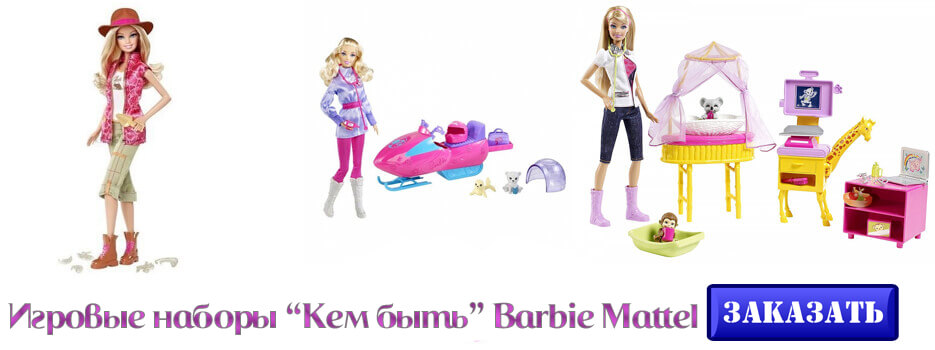 Игровой набор Кем быть Barbie Mattel