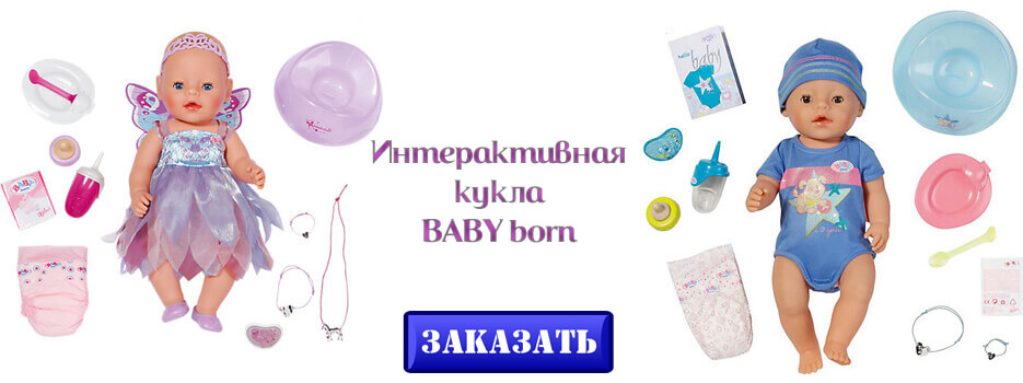 Интерактивная кукла BABY born 2