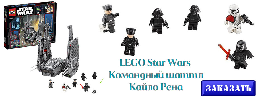 LEGO Star Wars Командный шаттл Кайло Рена